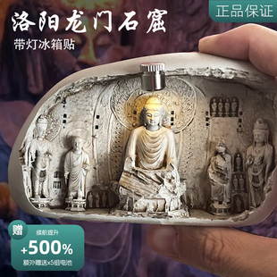 洛阳龙门石窟夜灯冰箱贴佛像浮雕磁吸磁贴河南文创旅游纪念品礼品