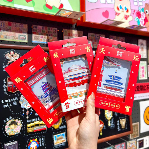 北京冰箱贴天安门天坛故宫文创