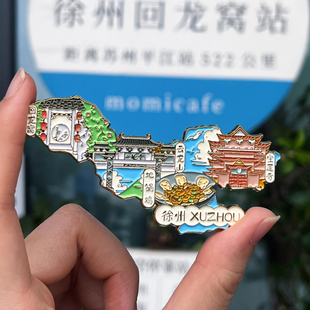 徐州冰箱贴猫的天空之城宝莲寺回龙窝云龙山旅游纪念品文创礼品