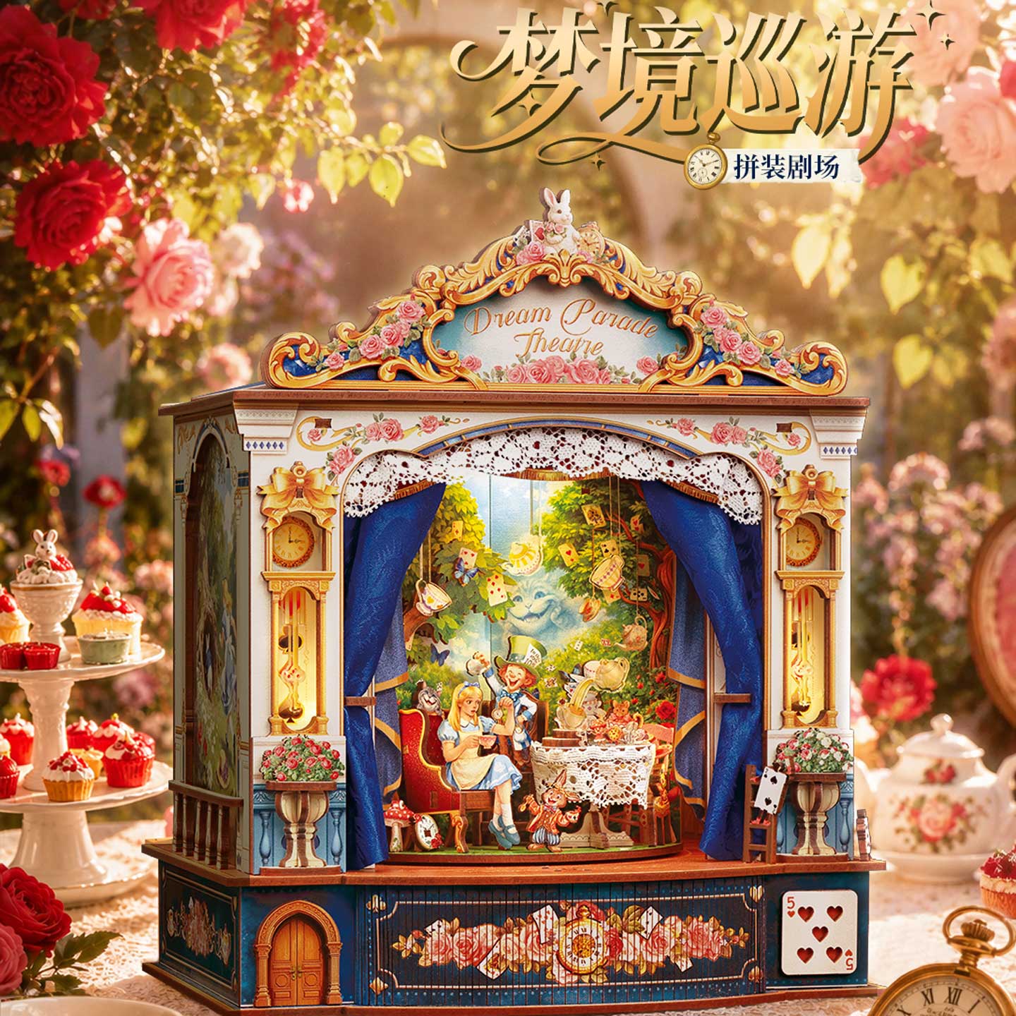 cutebee爱丽丝梦境巡游剧场模型图片