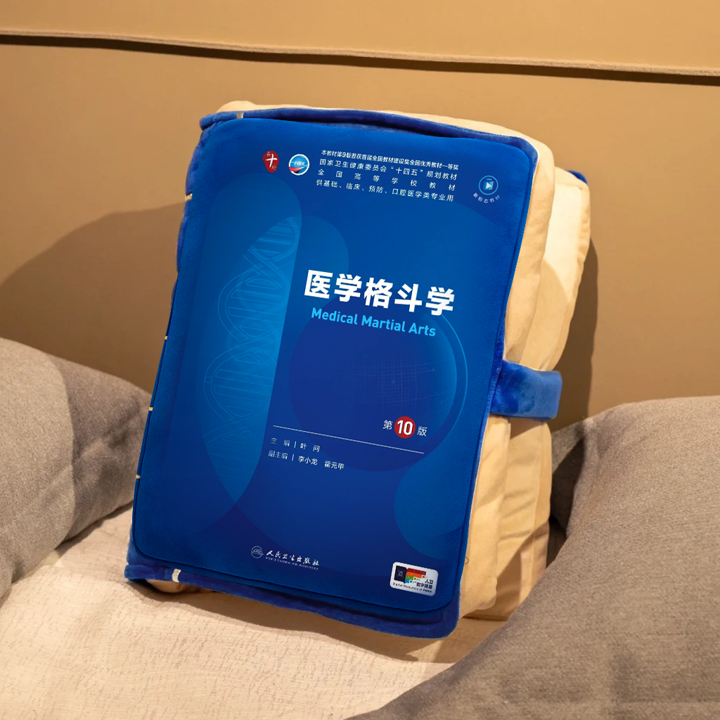 一目可视医学格斗学毛绒抱枕礼物