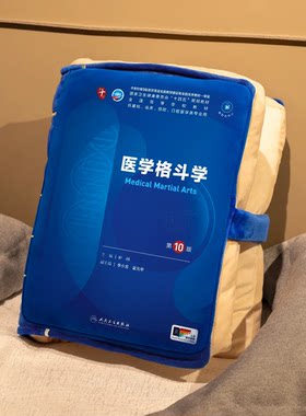一目可视医学格斗学毛绒抱枕礼物