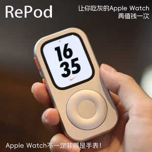 正品Repod手表iwatch手表外壳手表壳配件铝合金保护套外壳tinypod