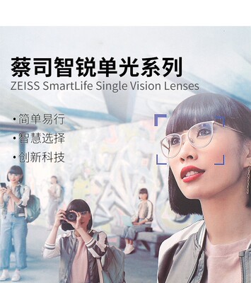 蔡司镜框智锐镜片苏州实体店