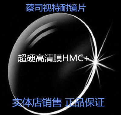苏州配镜蔡司眼镜片近视超薄
