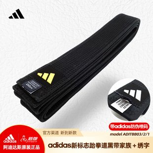 防伪假一罚十 新标新批次喷码 道郎 adidas阿迪达斯跆拳道黑带绣字