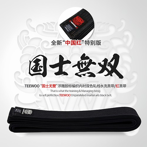 钛武国士无双立体logo黑带红黑带