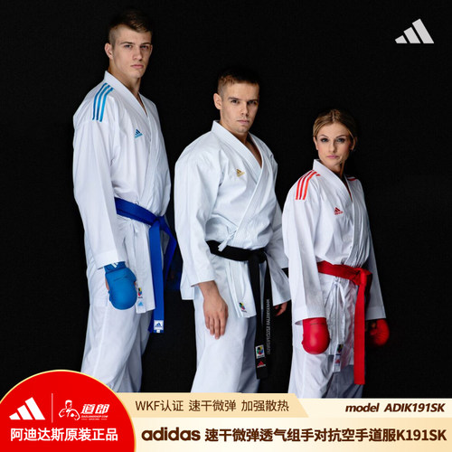 道郎 阿迪达斯adidas空手道服组手用速干透气成人儿童WKF认证K191