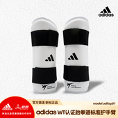 新标款 道郎 adidas阿迪达斯跆拳道护手臂护臂 比赛护具训练WT认证