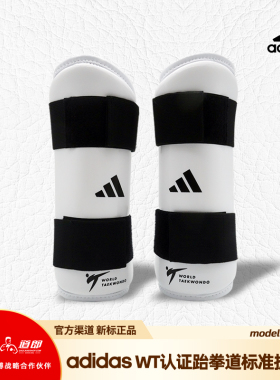 道郎 adidas阿迪达斯跆拳道护手臂护臂 新标款比赛护具训练WT认证