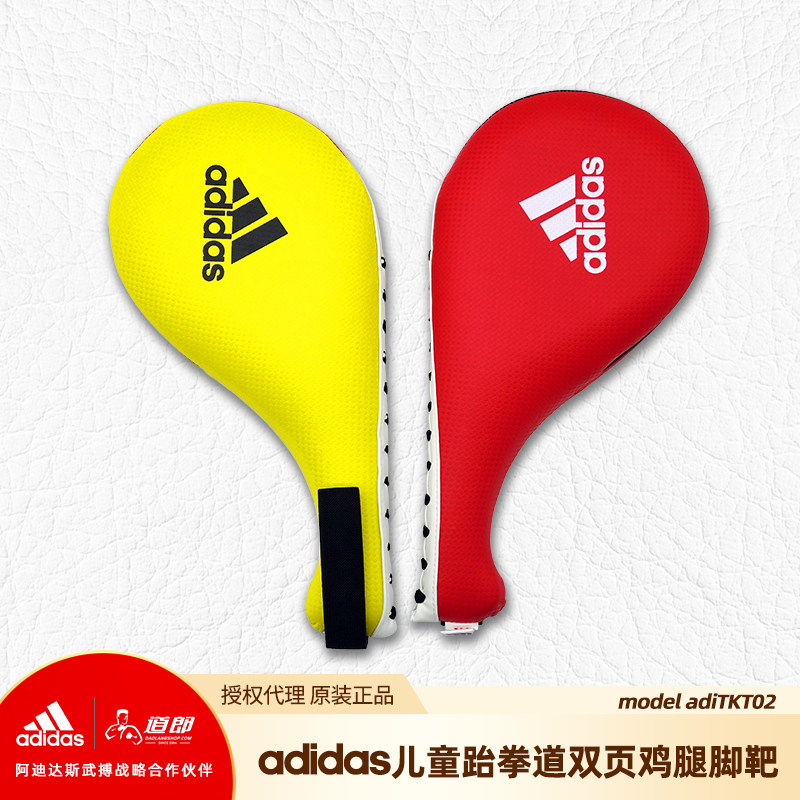 adidas阿迪达斯跆拳道儿童脚靶