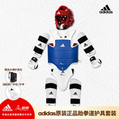 男女儿童 道郎 adidas阿迪达斯跆拳道护具套装 护头盔胸甲手腿脚套