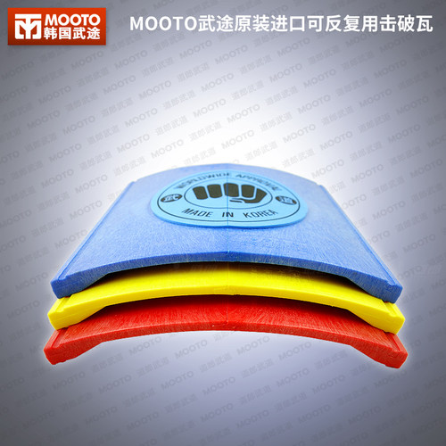 道郎 MOOTO供货韩国制造进口反复用可拼合武道练习考试用击破瓦