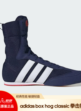 道郎 adidas阿迪达斯boxhog Classic经典敏捷拳击鞋新款男女儿童