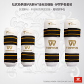 世盟WT新金标款 道郎 钛武TEEWOO跆拳道护具护臂护腿套装 强劲保护