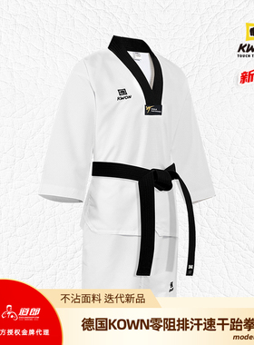 道郎 透气速干不沾身跆拳道服 轻灵垂感德国KWON新翼神TF60战斗服