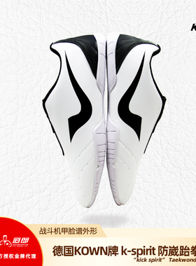 道郎 德国KWON牌Kick Spirit防崴跆拳道鞋 成人儿童 防滑保护避震