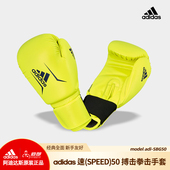 训练比赛官方正品 道郎 adidas阿迪达斯拳击手套搏击拳套Speed50