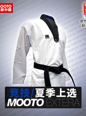 道郎◎MOOTO跆拳道服EXTERA S5竞技战斗服原装正品吸汗速干不粘身
