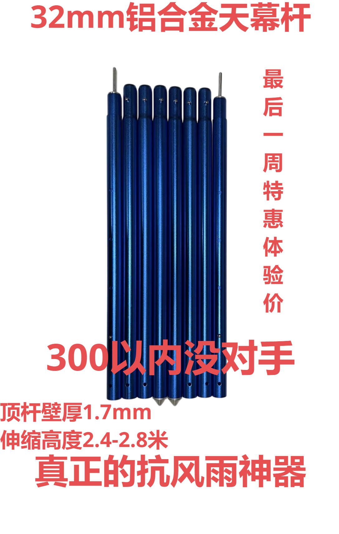 铝合金天幕杆32mm壁厚1.7mm户外营柱支撑伸缩杆1.9米-4米抗风神器