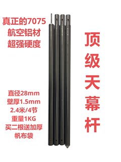 户外7075航空铝合金天幕杆28mm超硬折叠天幕杆支架1米-4米可选配