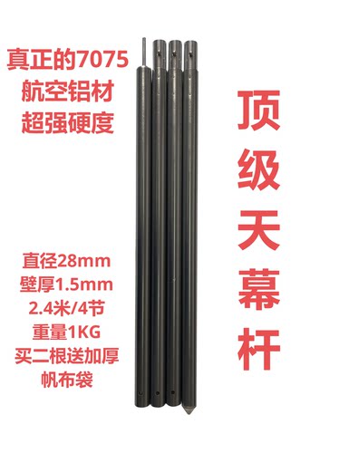 7075铝合金天幕杆28mm航空铝合金