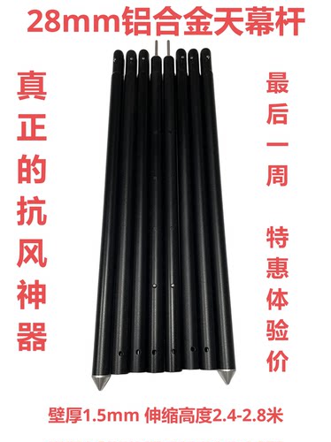 航空铝合金天幕杆7075伸缩杆支撑