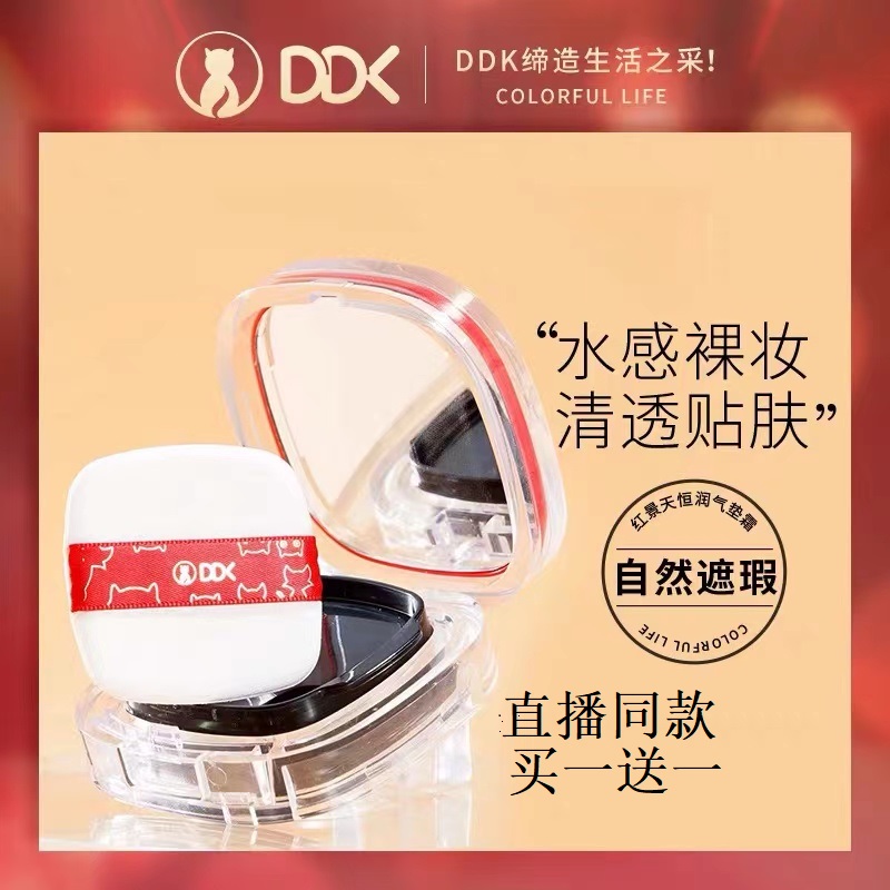 快手网红ddk滴滴猫红景天气垫遮暇控油保湿提亮持久BB霜不脱抖音,彩妆/香水/美妆工具,气垫,淘宝优惠券,粉丝福利购,淘宝优惠卷