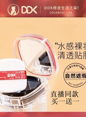快手网红ddk滴滴猫红景天气垫遮暇控油保湿提亮持久BB霜不脱抖音