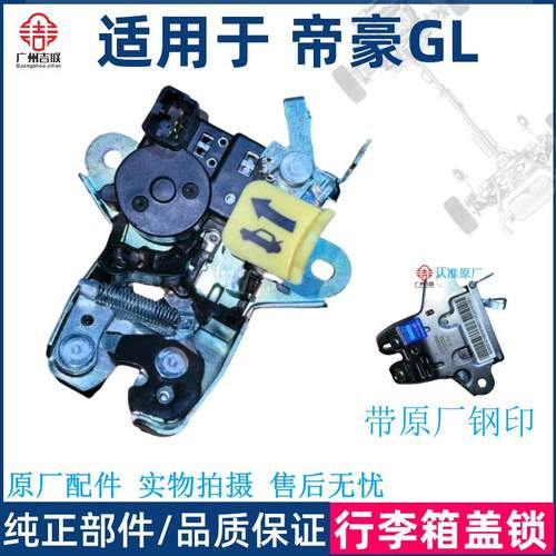 GL尾门锁块后备箱锁块