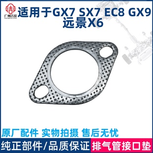 適用于吉利全球鷹GX7英倫SX7遠景X6 GX9排氣歧管墊排氣支管接口墊