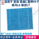 L7E5星舰7博越L空调滤芯CN95空调滤清器 适用吉利星瑞星越L银河L6