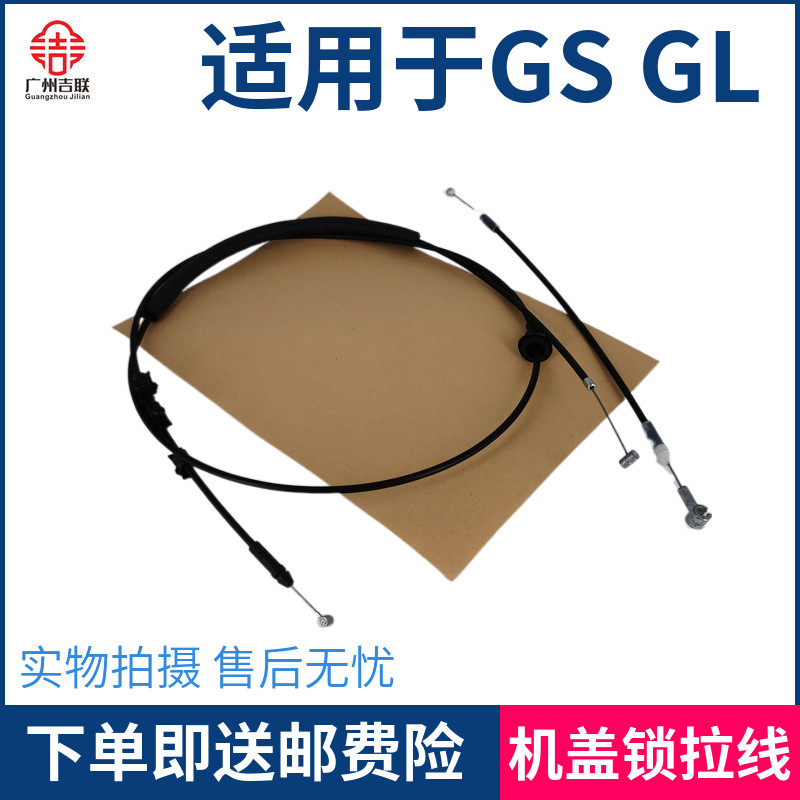 适用于吉利帝豪GS GL发动机盖线 机头盖拉线 机盖锁拉绳拉索