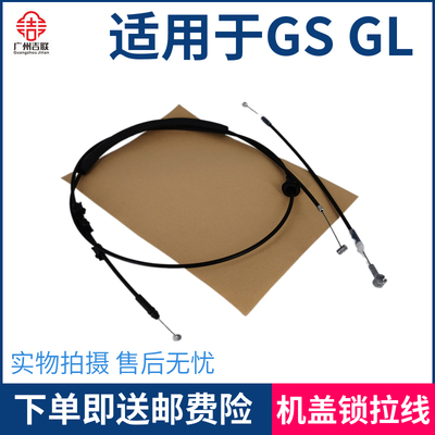 适用于吉利帝豪GS GL发动机盖线 机头盖拉线 机盖锁拉绳拉索