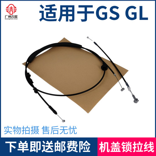 适用于吉利帝豪GS GL发动机盖线 机头盖拉线 机盖锁拉绳拉索