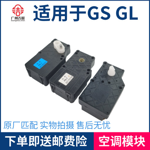 适用于 于吉利帝豪GS 帝豪GL空调执行器模块温度调节器内外循环电