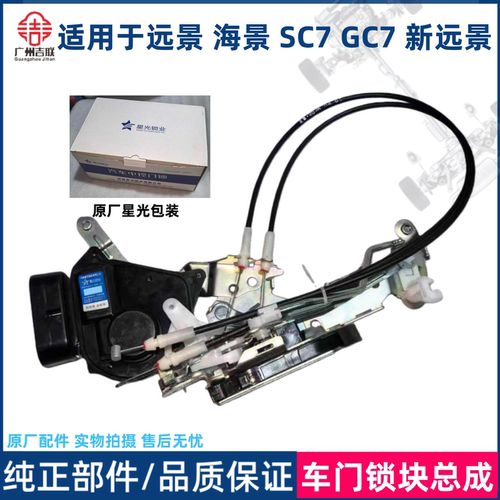 适用于吉利远景 海景 SC7 GC7 新远景车门锁块总成