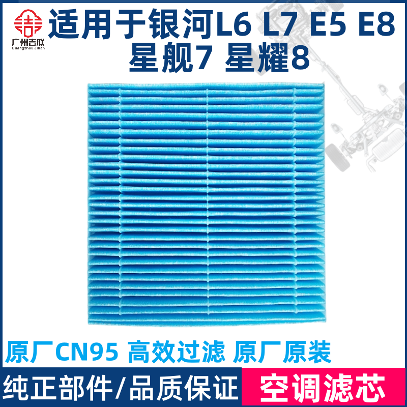 适用于银河汽车空调滤芯原厂原装