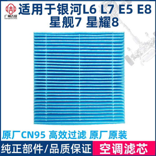 适用于银河汽车空调滤芯原厂原装
