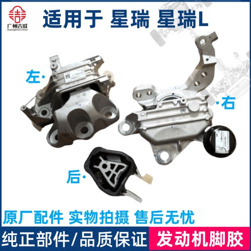 星瑞发动机脚胶原厂悬置