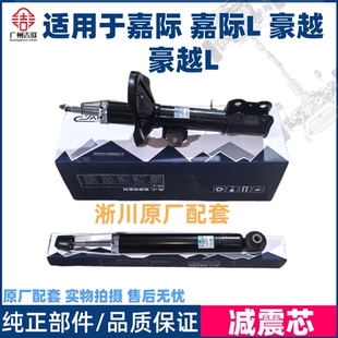 适用于吉利嘉际 嘉际L 豪越 豪越L 前后减震芯避震器淅川原厂配套