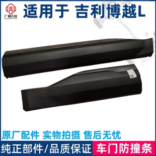 适用于吉利博越L博越COOL车门防撞条防擦条车门饰条亮条装 饰板