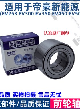 适用于吉利帝豪新能源EV253/300/350/450/500前轮轴承前轮芯轮毂