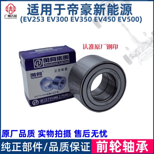适用于吉利帝豪新能源EV253/300/350/450/500前轮轴承前轮芯轮毂