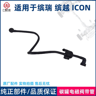 适用吉利缤越缤瑞爱康ICON 电磁阀管路总成 碳罐电磁阀进气管总成