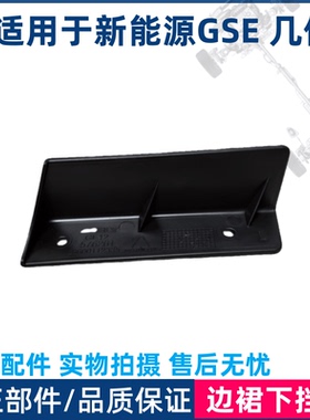 适用于吉利帝豪新能源GSE 几何C M6 侧裙下饰板下边裙挡板挡泥板