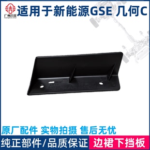 侧裙下饰板下边裙挡板挡泥板 几何C 适用于吉利帝豪新能源GSE