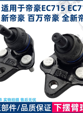 适用于吉利帝豪系列下摆臂球头