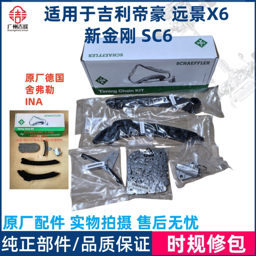 INA正时修包适配吉利原厂