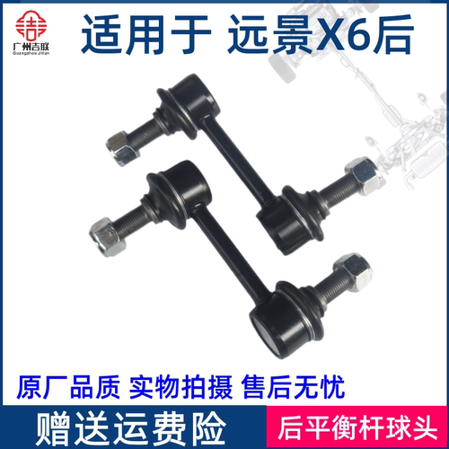 适用于吉利远景X6  后平衡杆球头 后竖拉杆小吊杆稳定杆球头